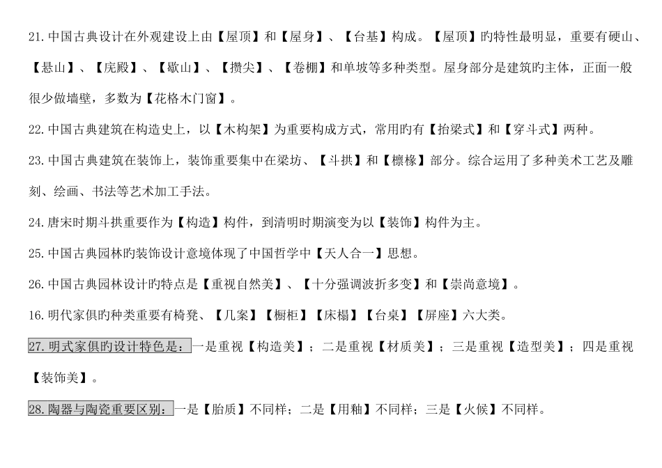 2025年自考设计原理_第3页