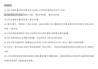 2025年自考设计原理