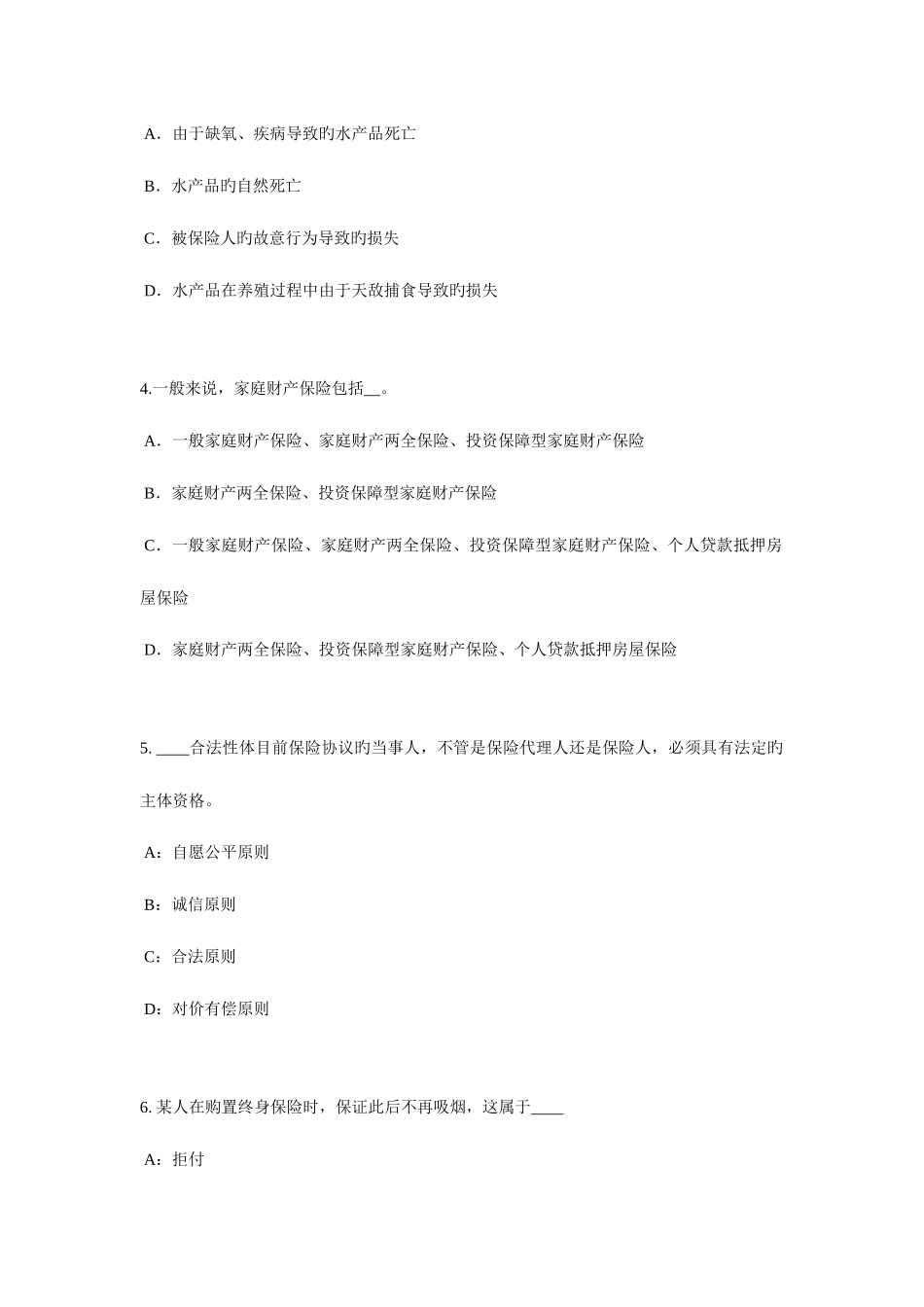 2025年辽宁省保险代理人资格考试试卷_第2页