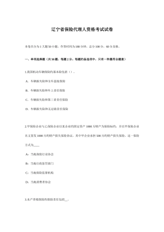2025年辽宁省保险代理人资格考试试卷
