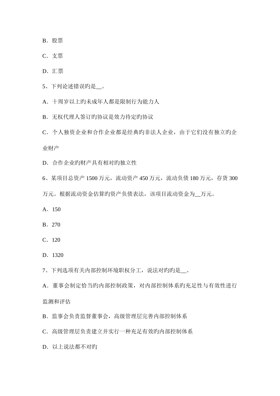 2025年贵州银行职业资格风险管理依法原则考试题_第2页