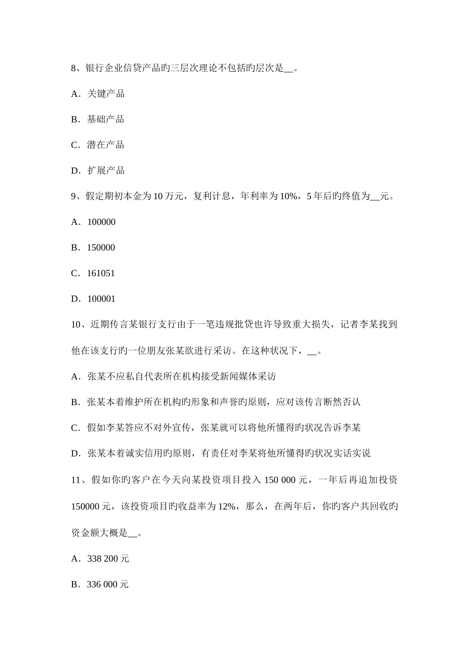 2025年贵州银行职业资格风险管理依法原则考试题_第3页