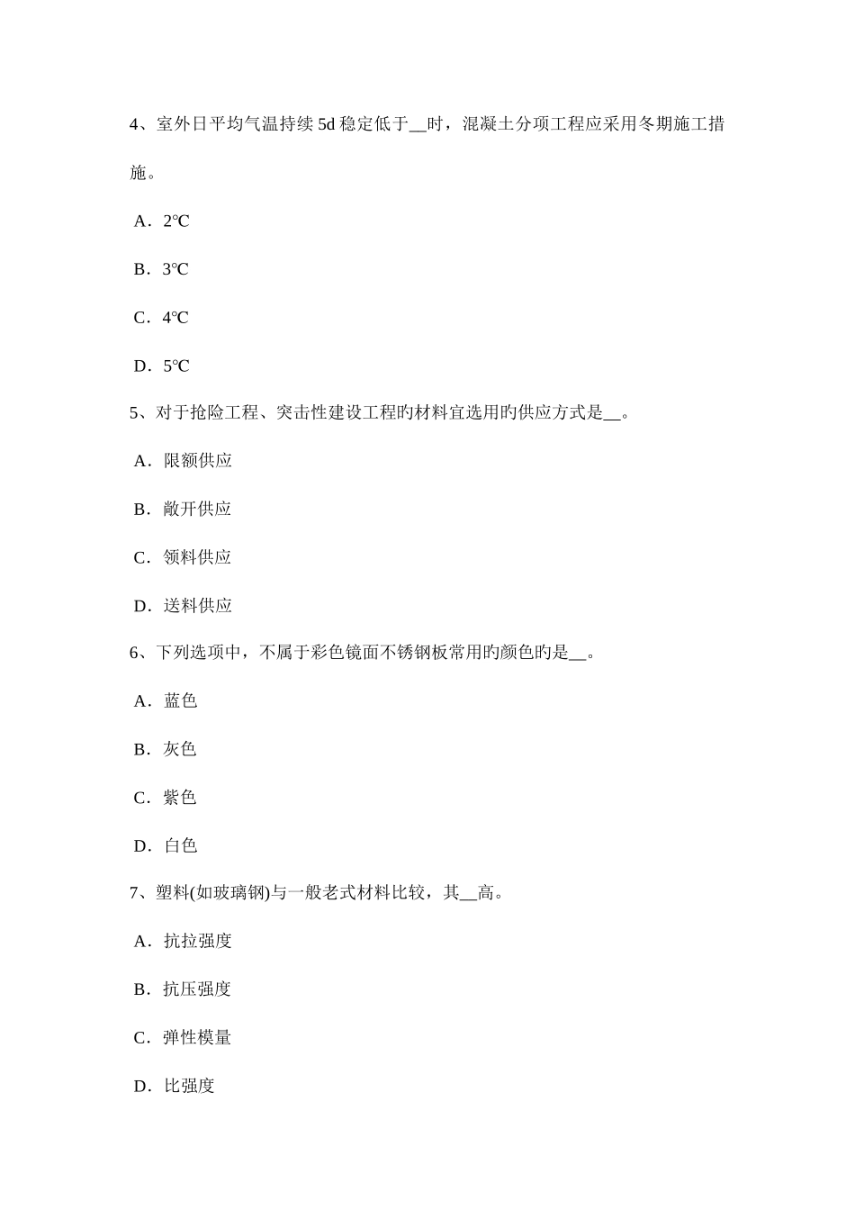 2025年贵州上半年资料员试题_第2页