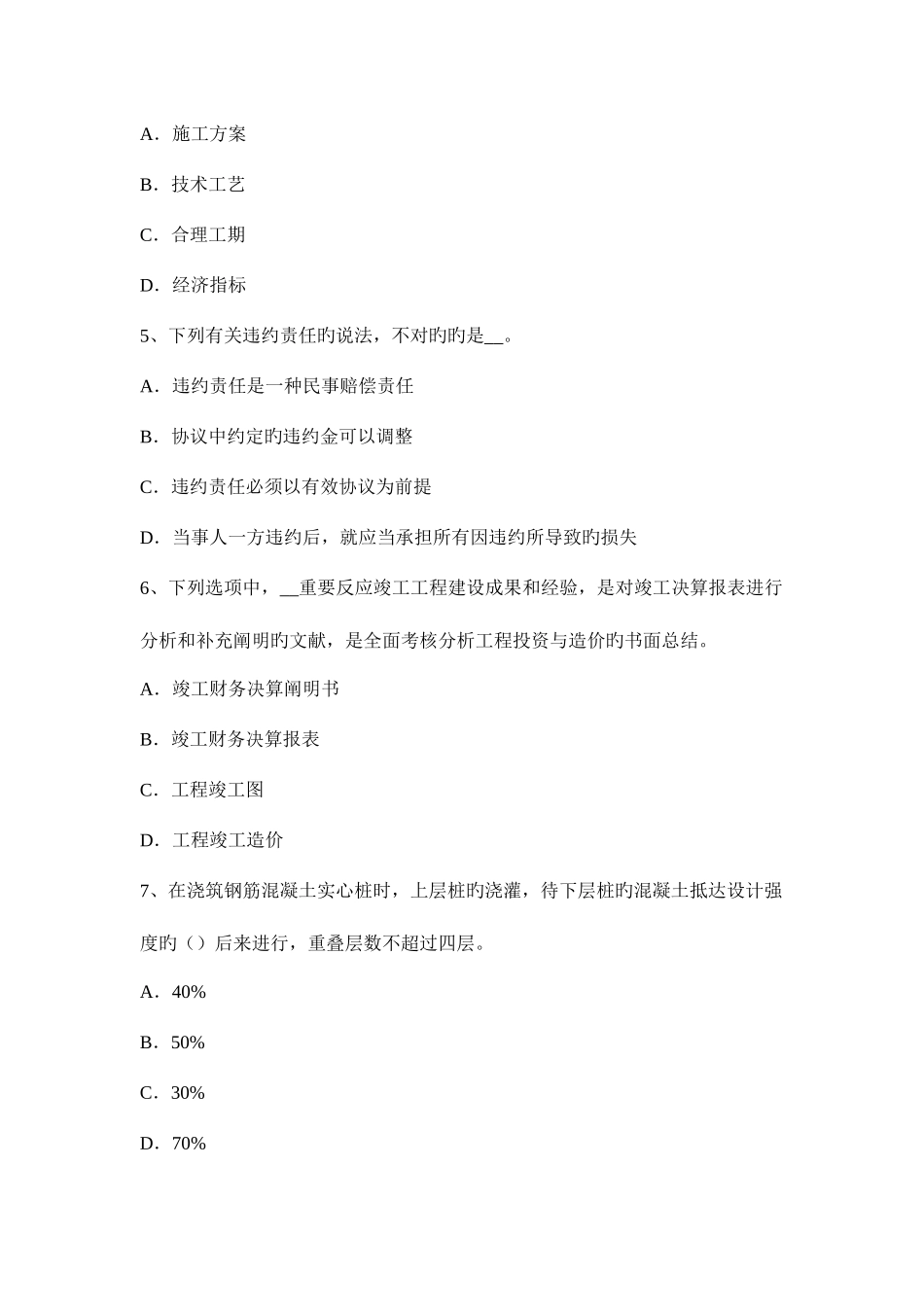 2025年造价工程师土建讲解程构造装饰材料防水卷材考试题_第2页