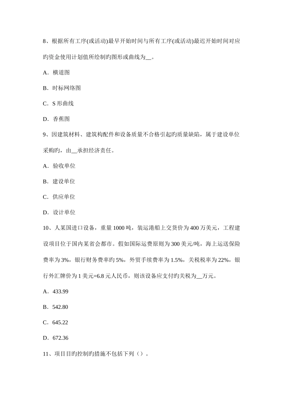 2025年造价工程师土建讲解程构造装饰材料防水卷材考试题_第3页