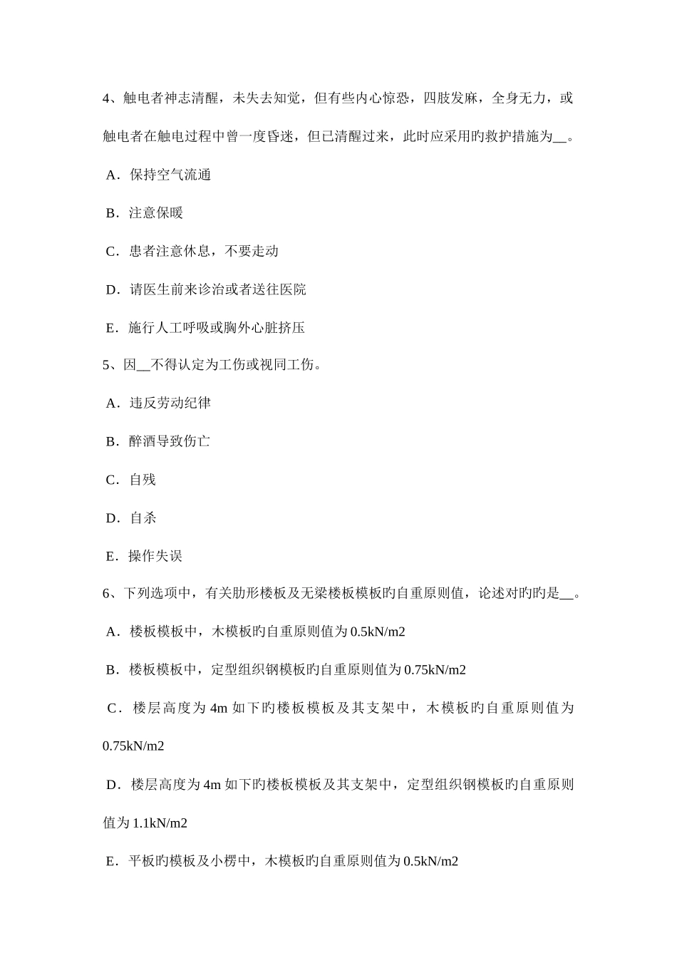 2025年辽宁省上半年B类安全员证书考试试卷_第2页