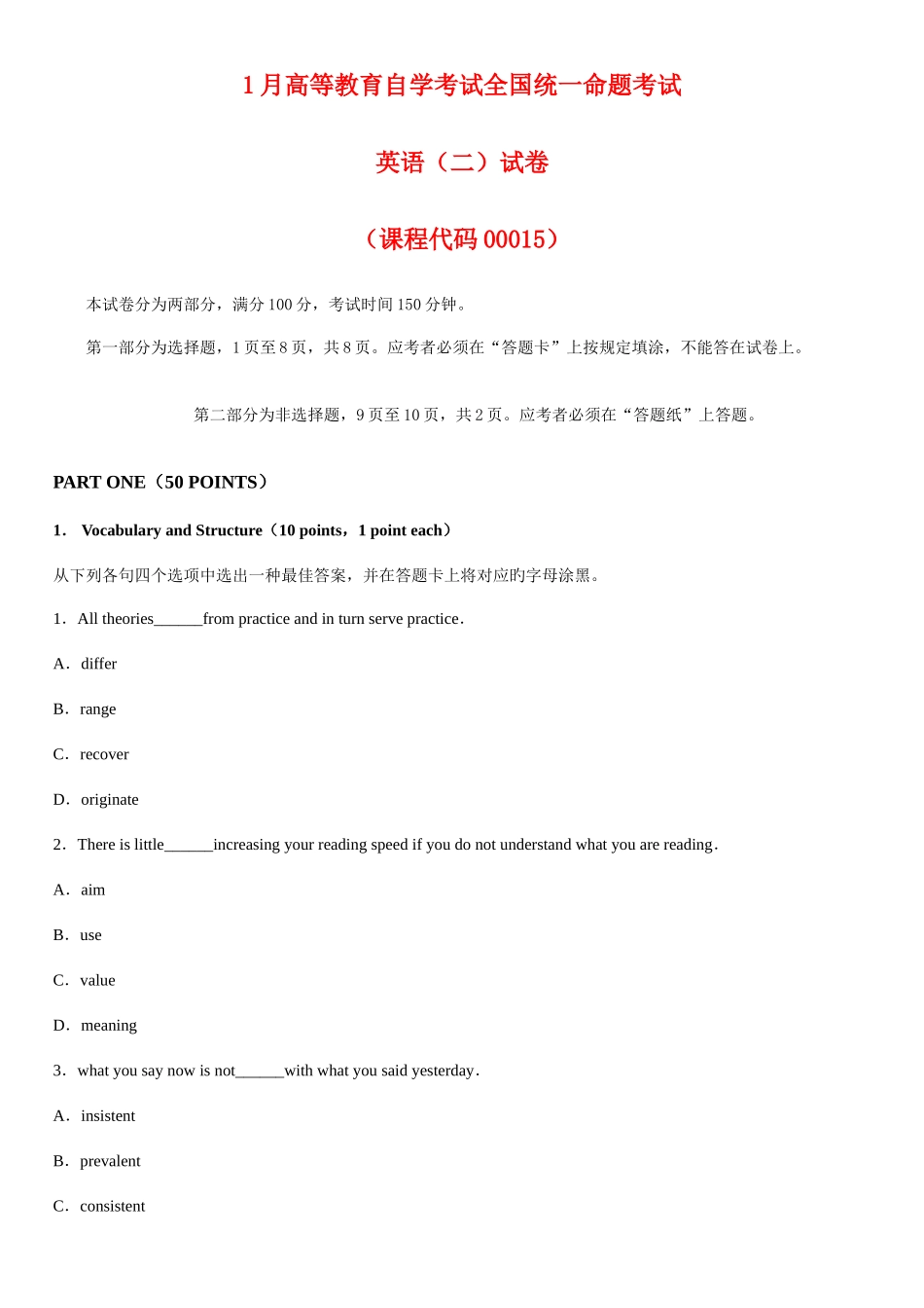 2025年英语二自考真题及答案共四套试卷及答案_第1页