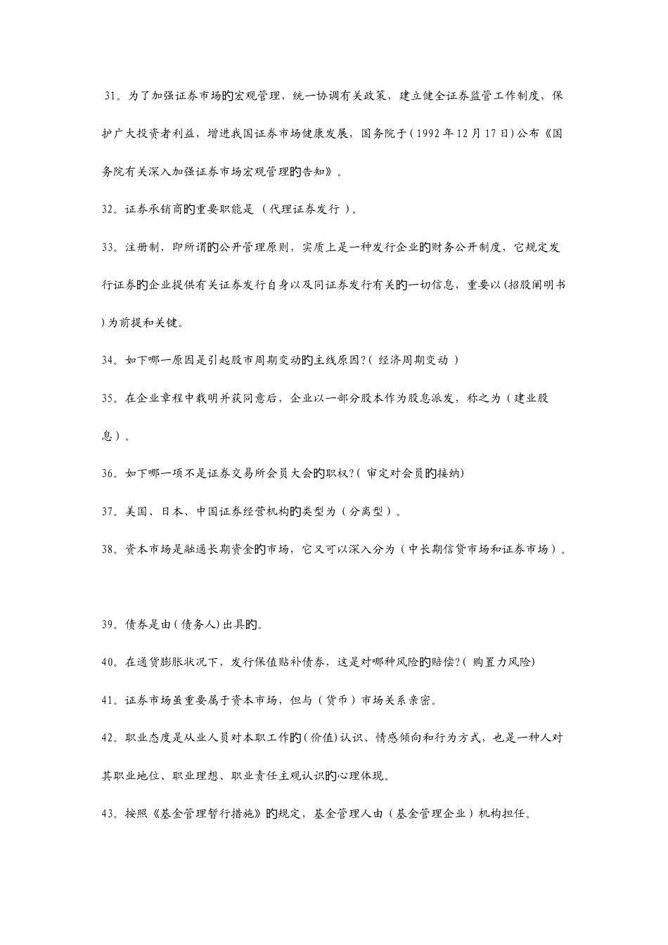 2025年证劵从业资格考试基础知识模拟习题_第3页