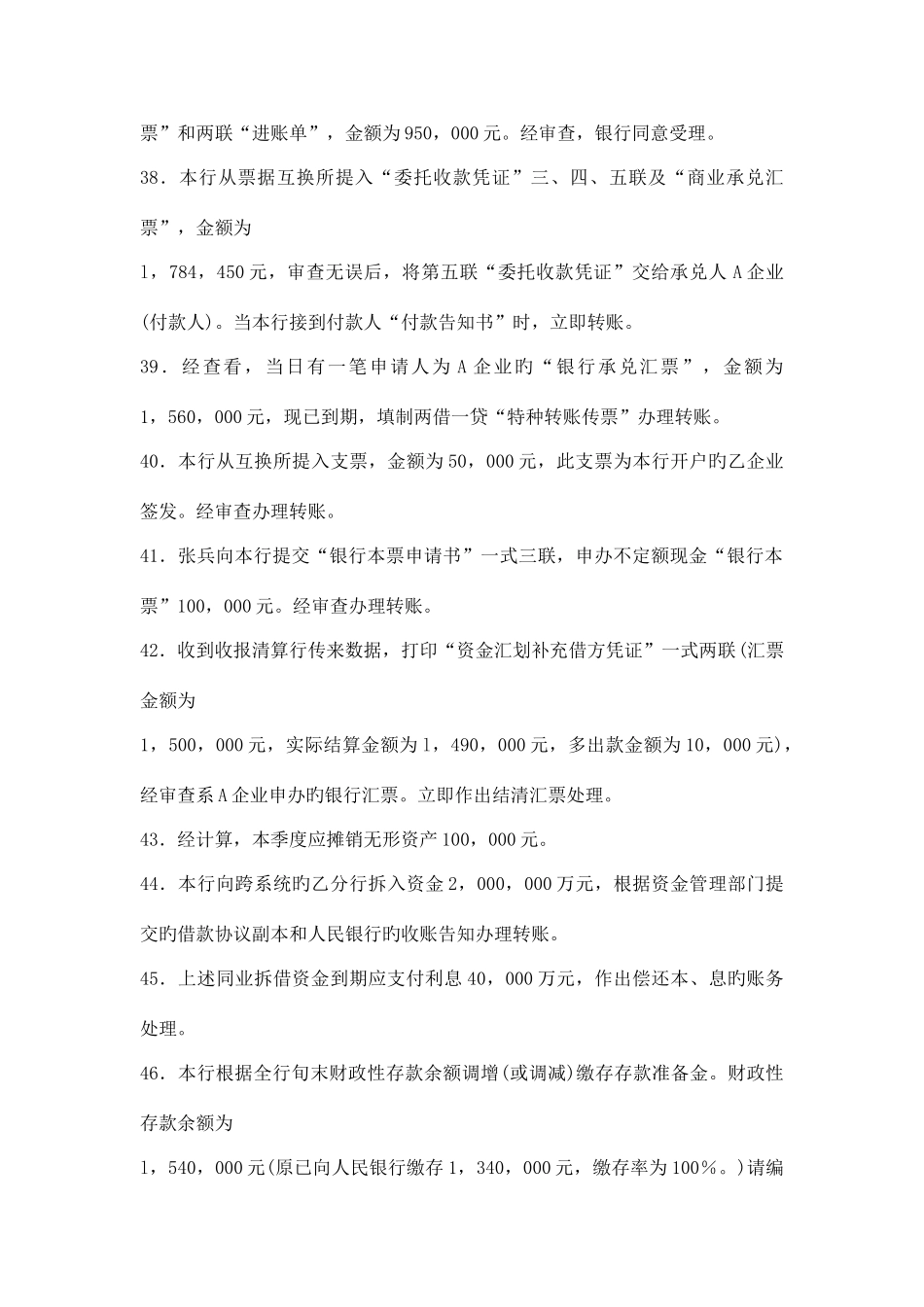 2025年自考银行会计学计算题业务题会计分录题真题及答案_第2页