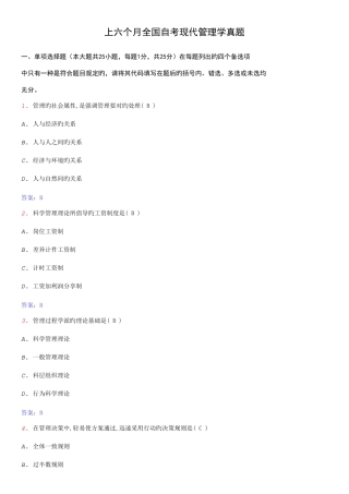 2025年自考现代管理学试题