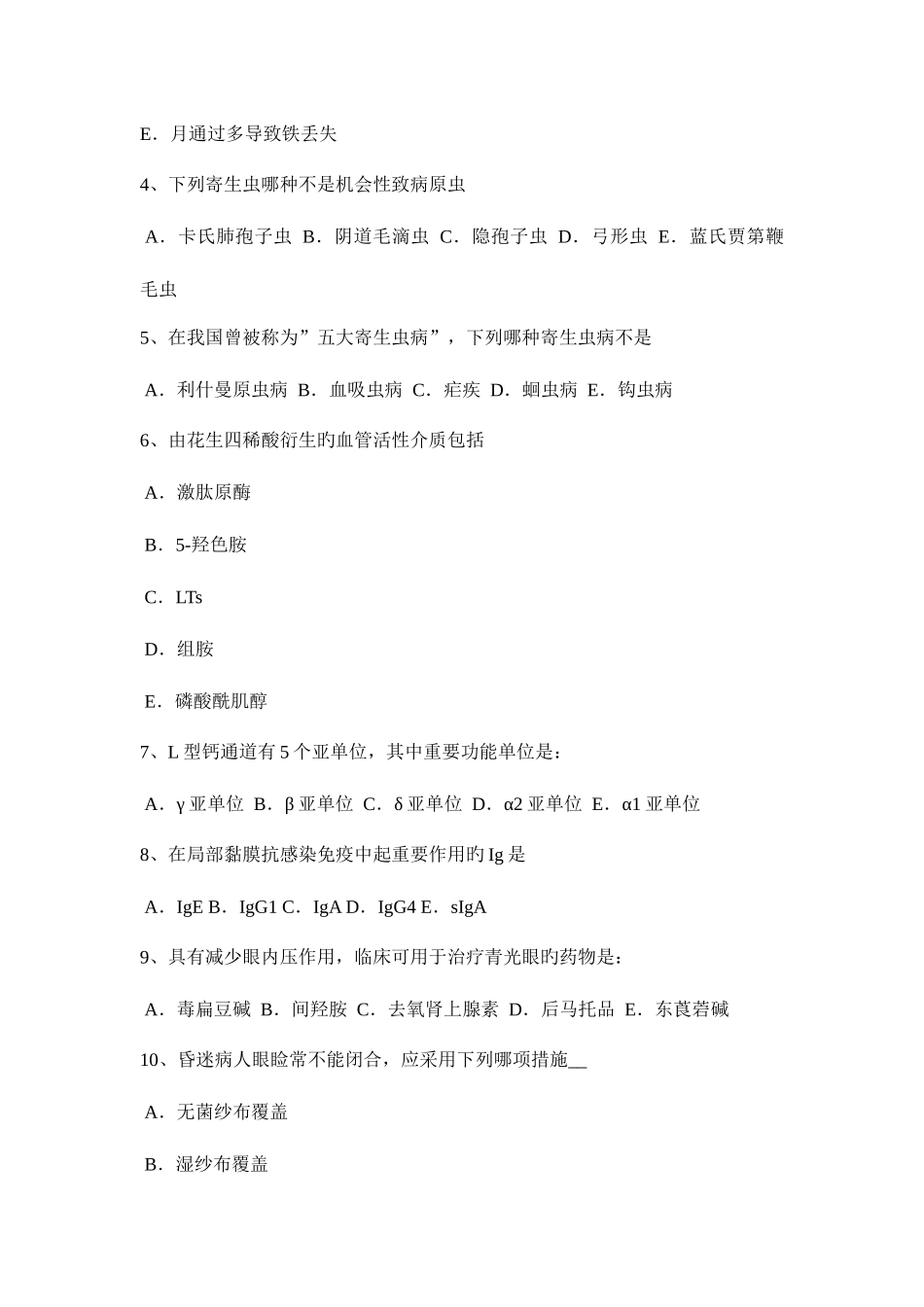 2025年辽宁省上半年初级护师相关考试题_第2页