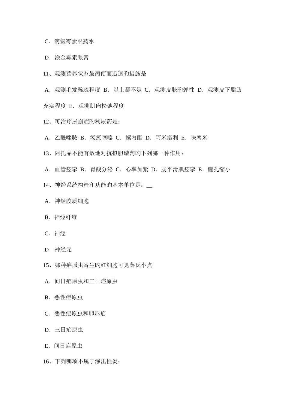 2025年辽宁省上半年初级护师相关考试题_第3页