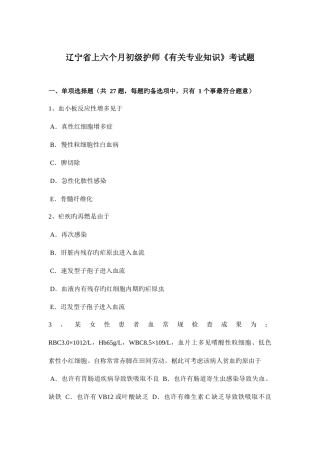 2025年辽宁省上半年初级护师相关考试题