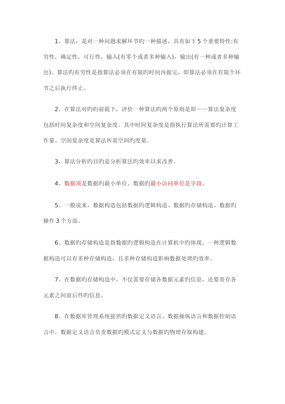 2025年计算机二级Access考前冲刺必看知识点_第1页