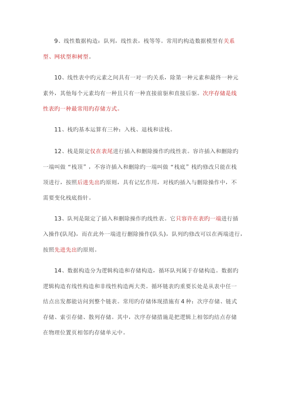 2025年计算机二级Access考前冲刺必看知识点_第2页