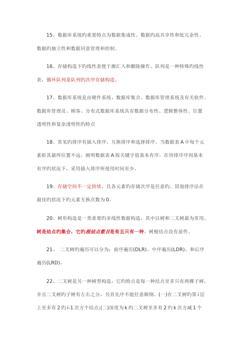 2025年计算机二级Access考前冲刺必看知识点_第3页