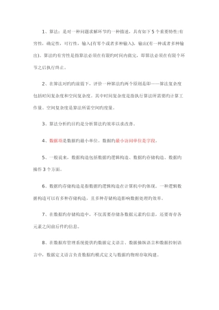 2025年计算机二级Access考前冲刺必看知识点