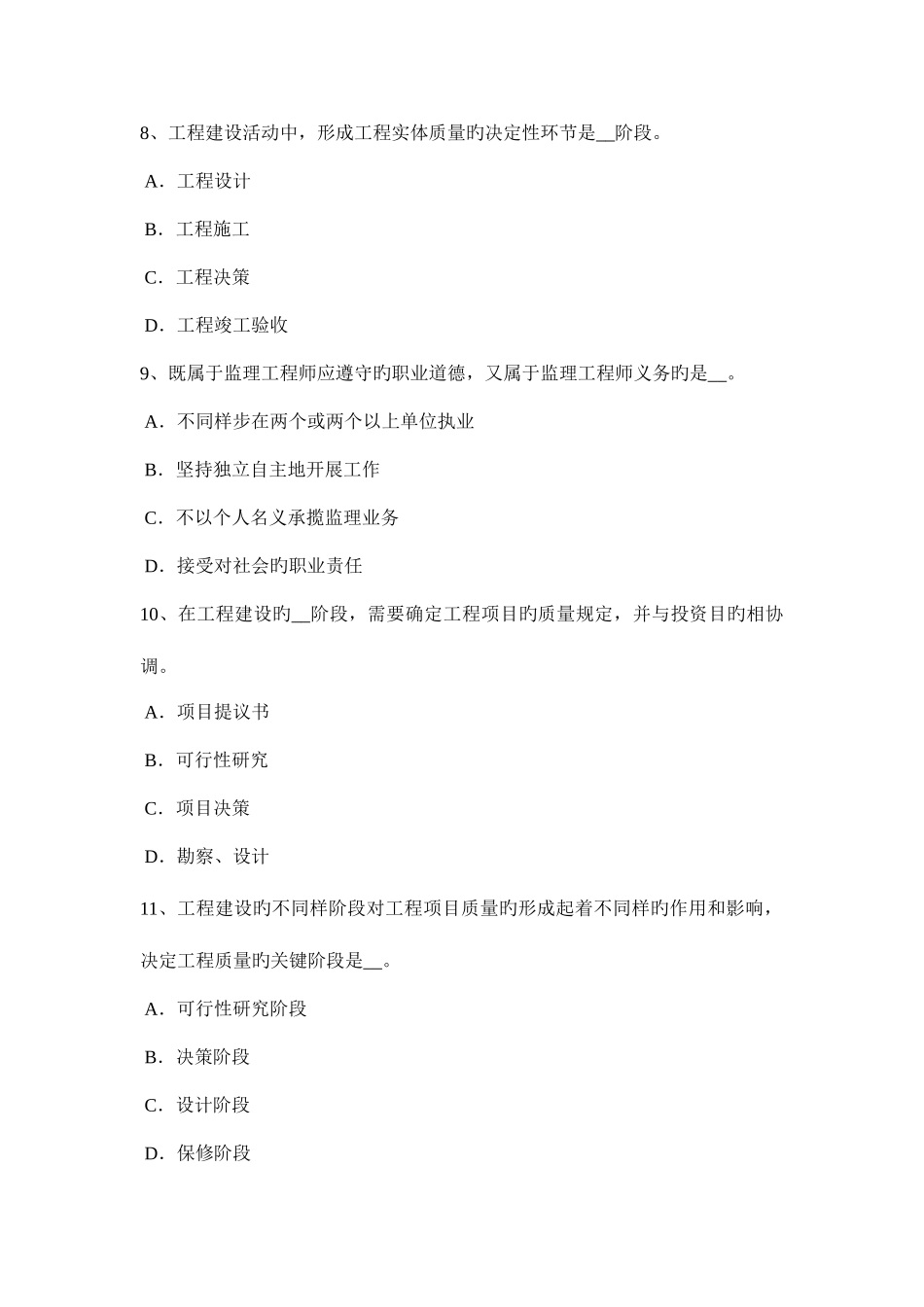 2025年辽宁省上半年监理工程师合同管理缺陷责任考试试题_第3页