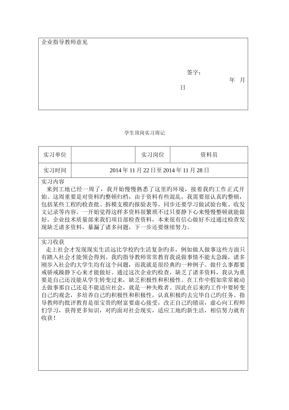 2025年资料员顶岗实习周记_第2页