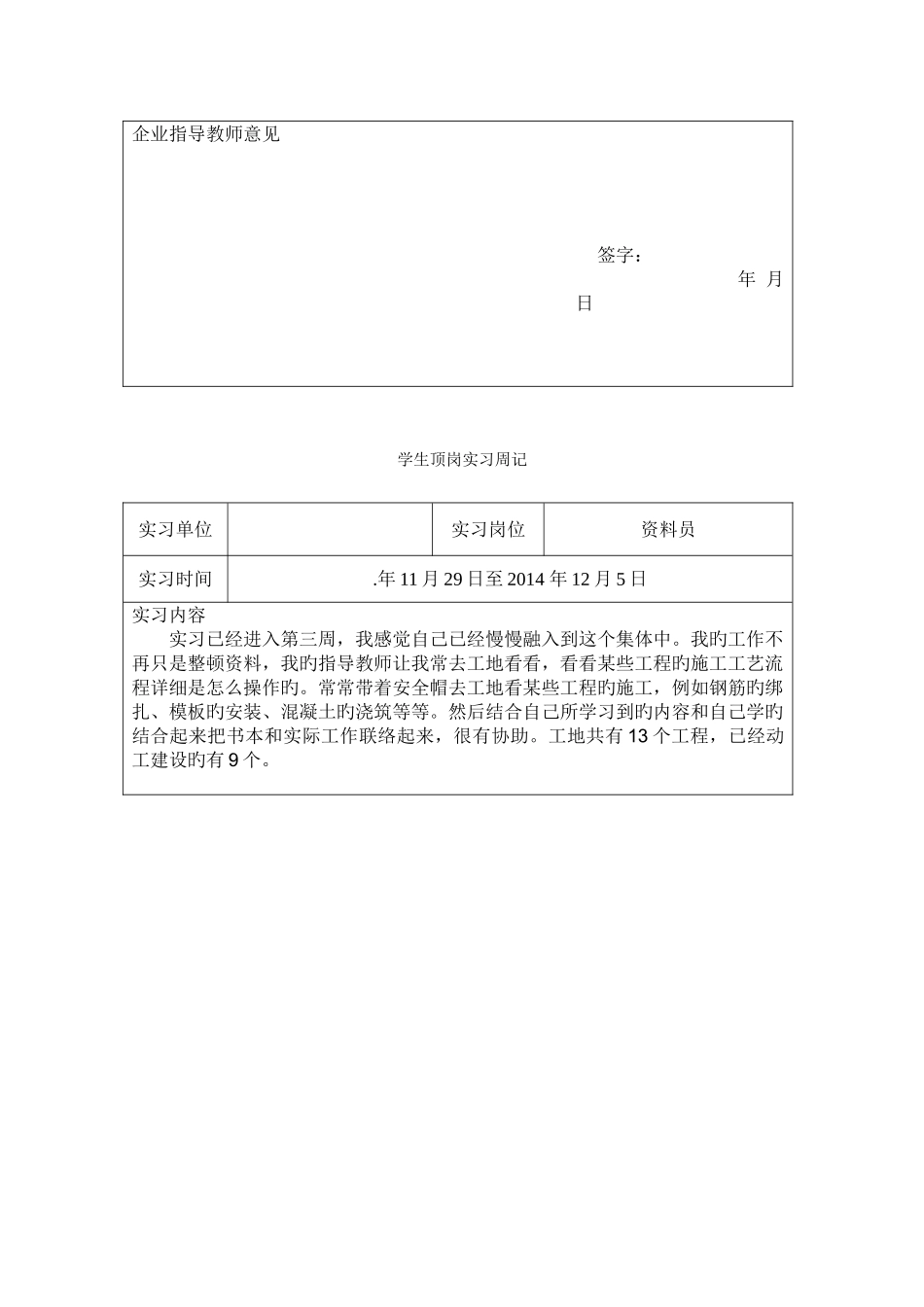 2025年资料员顶岗实习周记_第3页