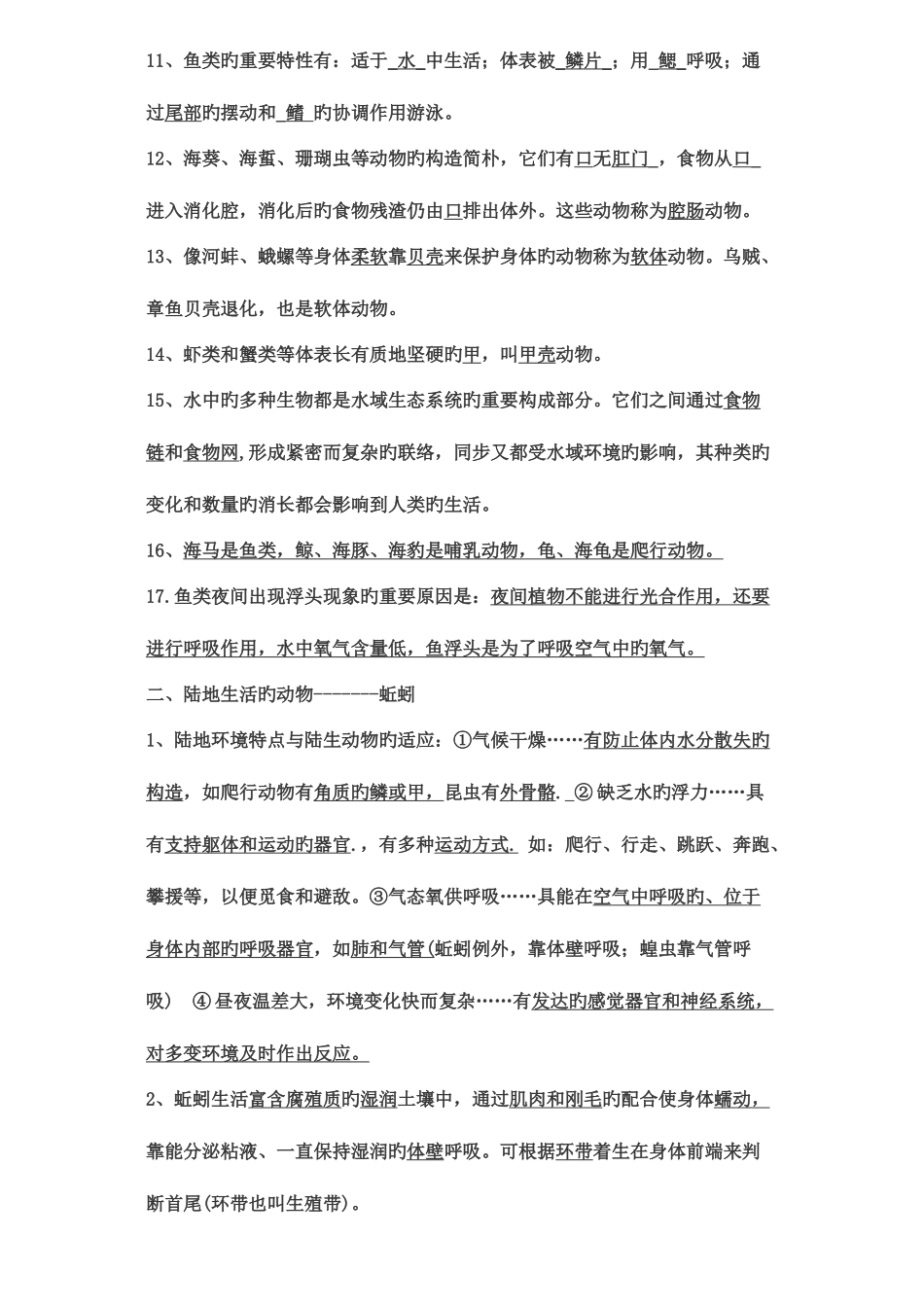 2025年试验知识点总结_第2页