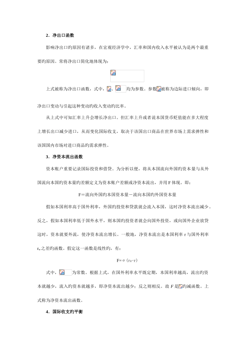 2025年西方经济学考研真题与典型题详解宏观_第2页