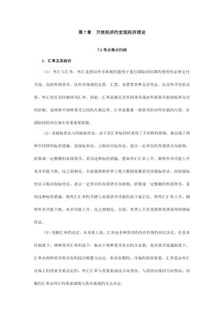 2025年西方经济学考研真题与典型题详解宏观