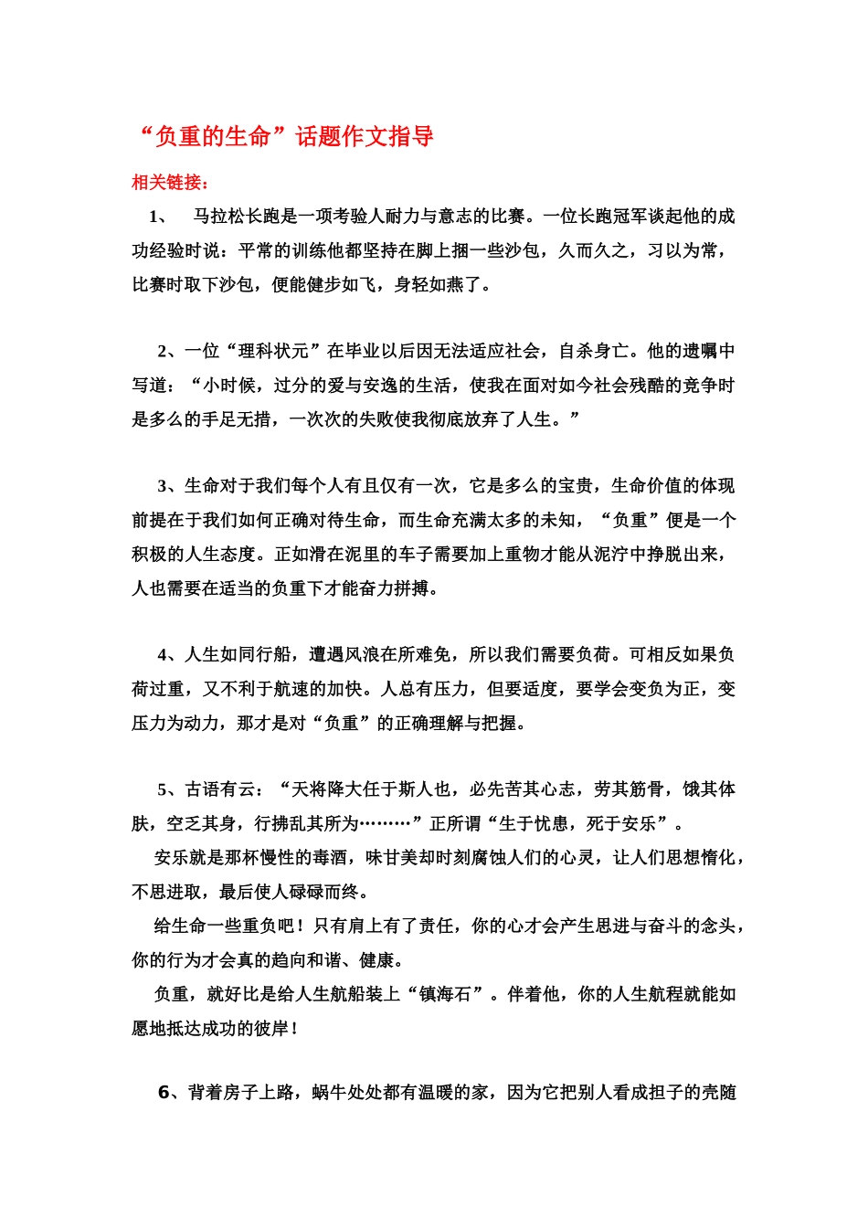 “负重的生命”话题作文指导_第1页