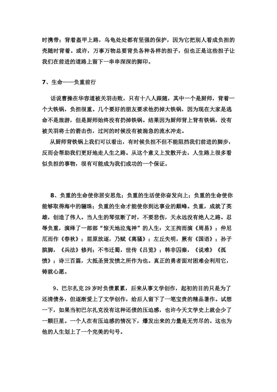 “负重的生命”话题作文指导_第2页