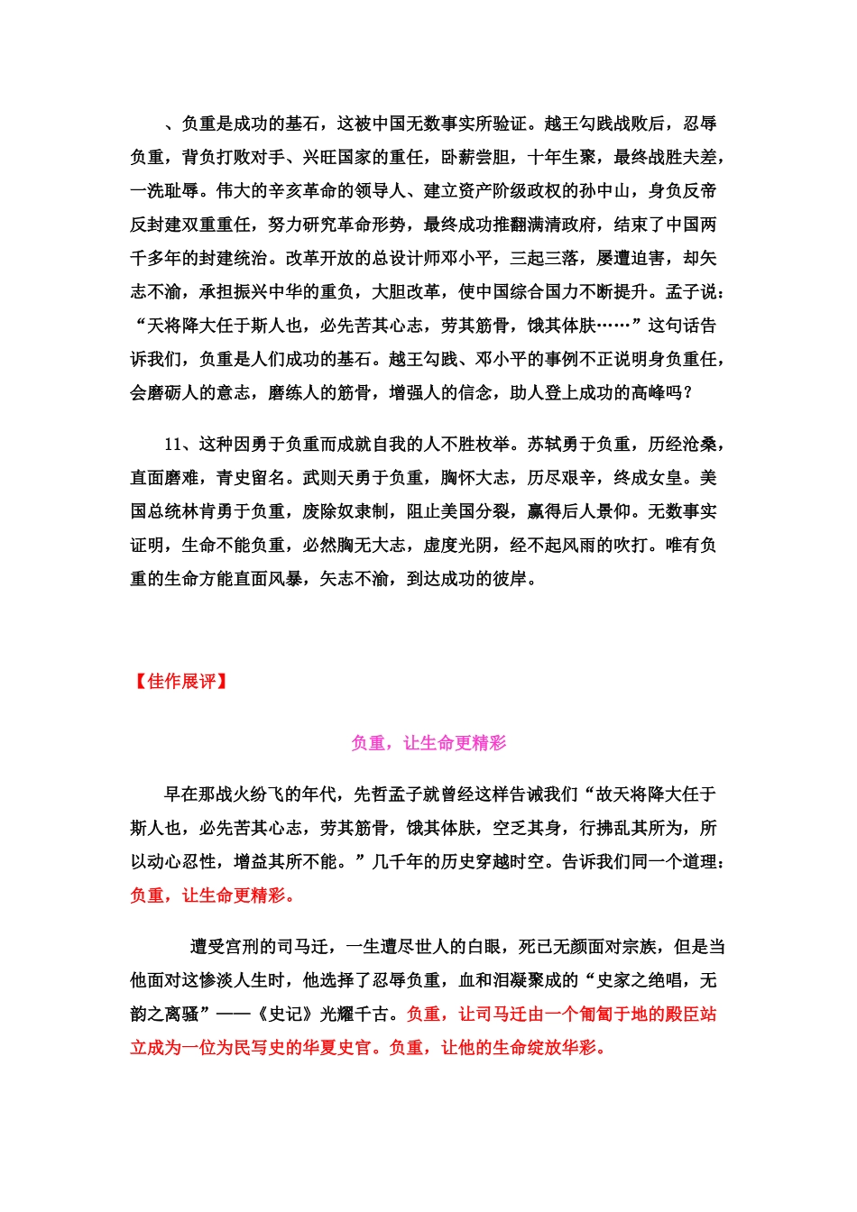 “负重的生命”话题作文指导_第3页