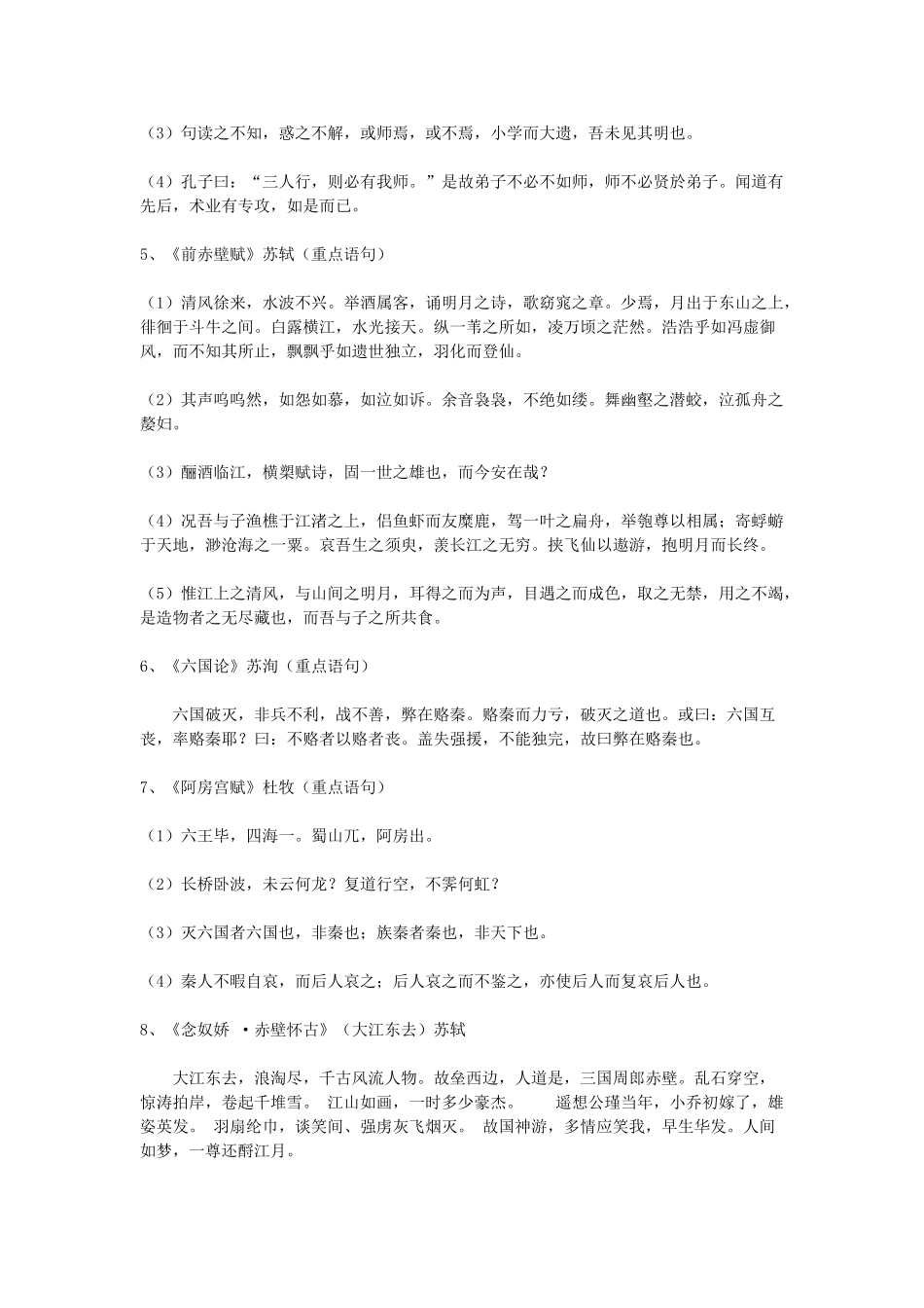 《语文》必修一二重点语句_第2页