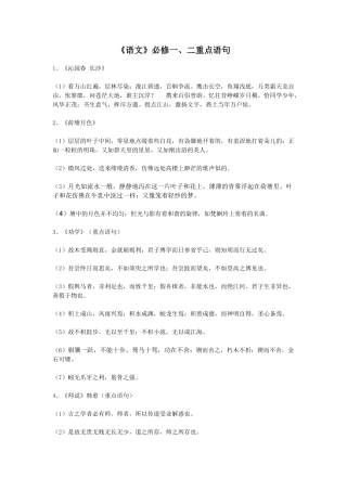《语文》必修一二重点语句