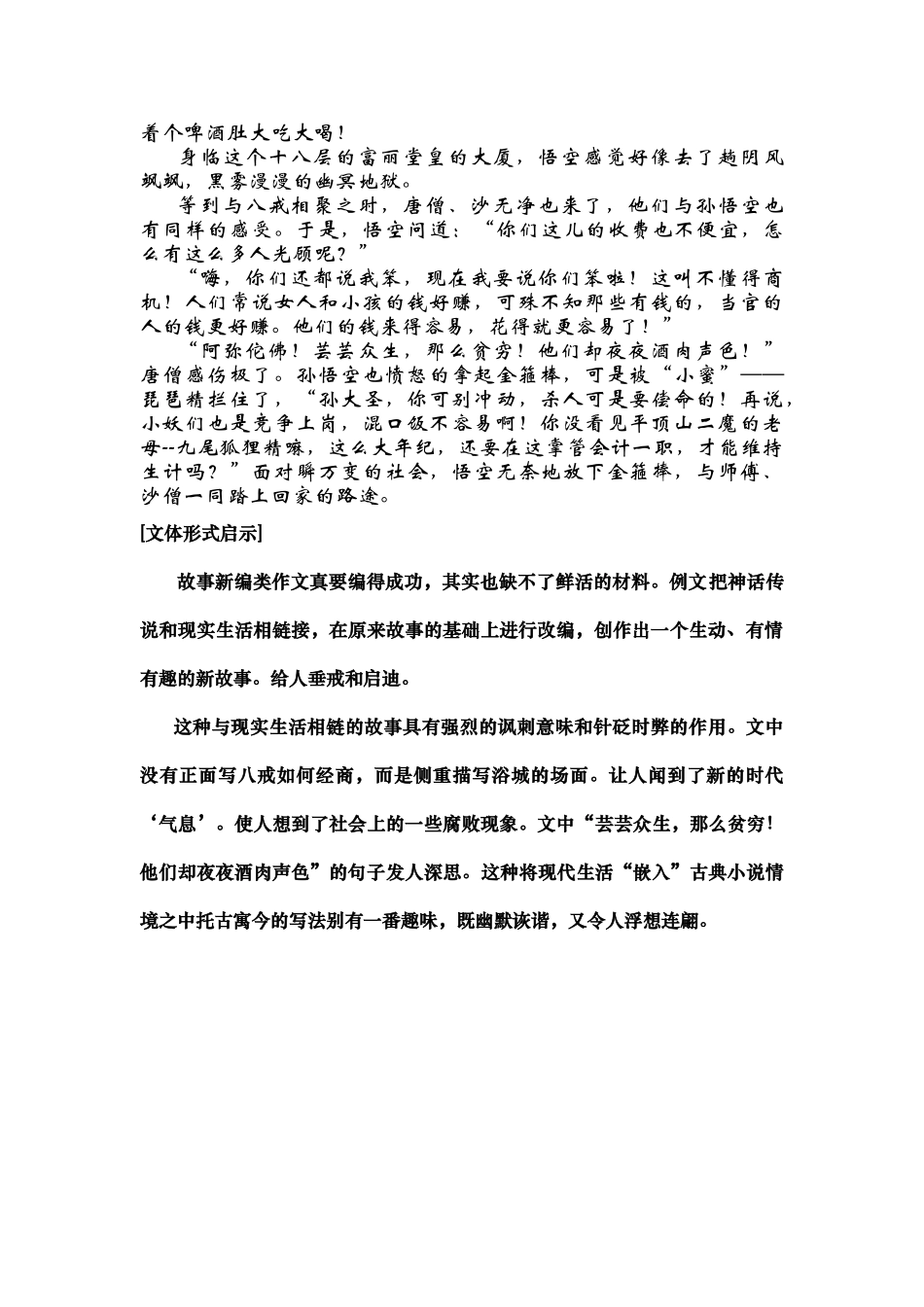 八戒浴城优秀作文_第2页