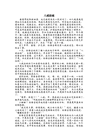 八戒浴城优秀作文