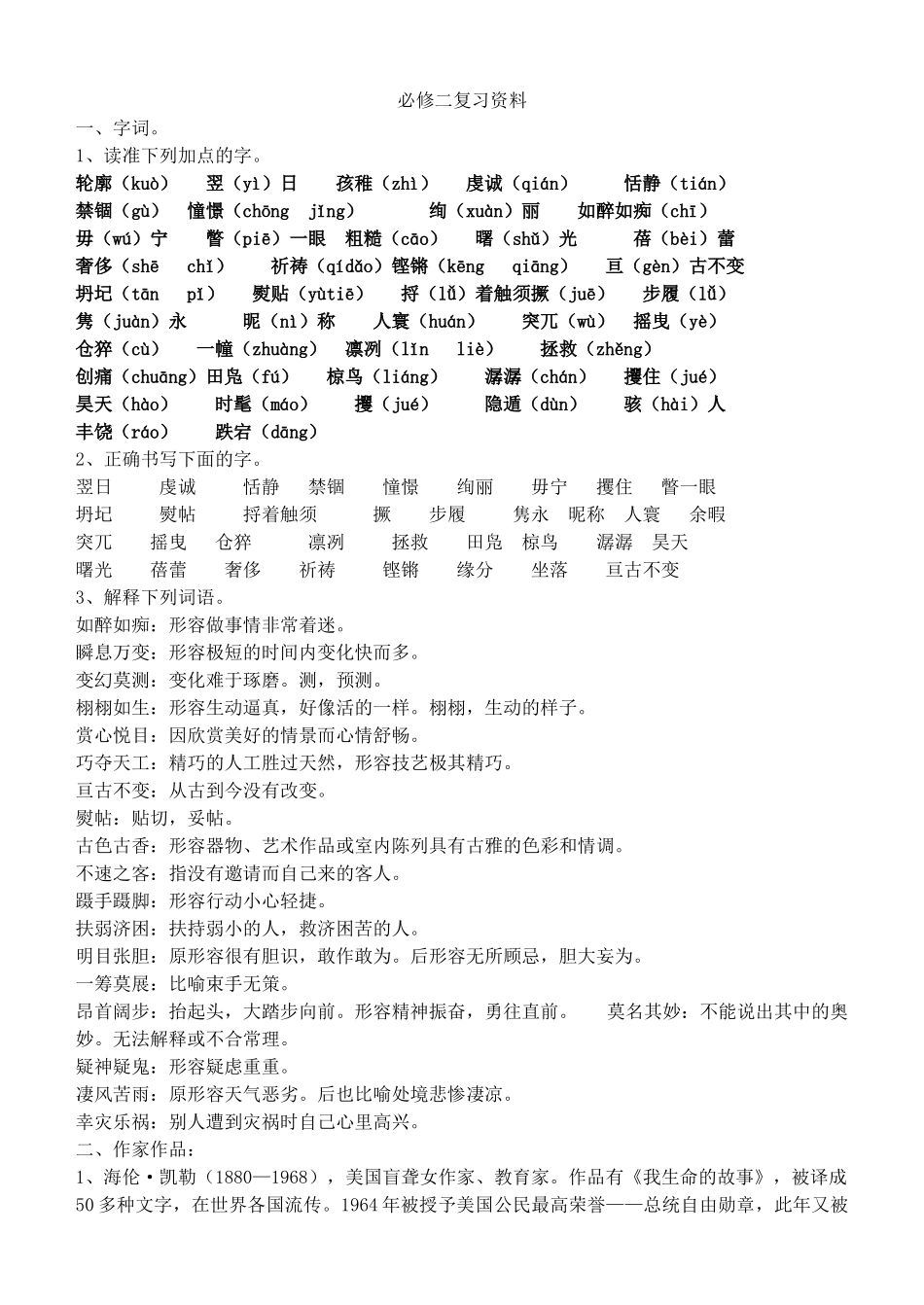 必修二复习资料基础知识高三语文_第1页