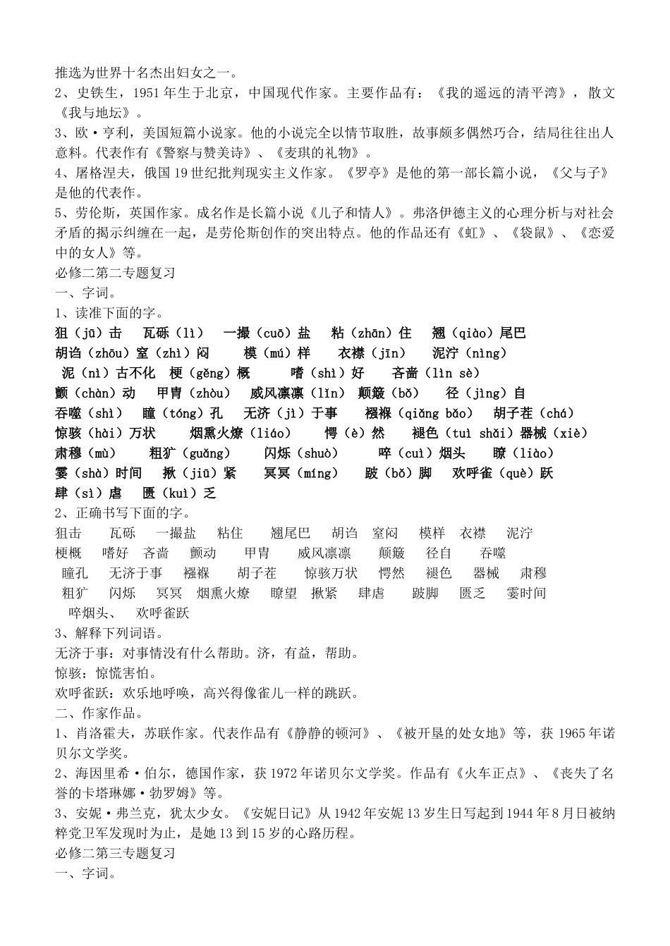 必修二复习资料基础知识高三语文_第2页