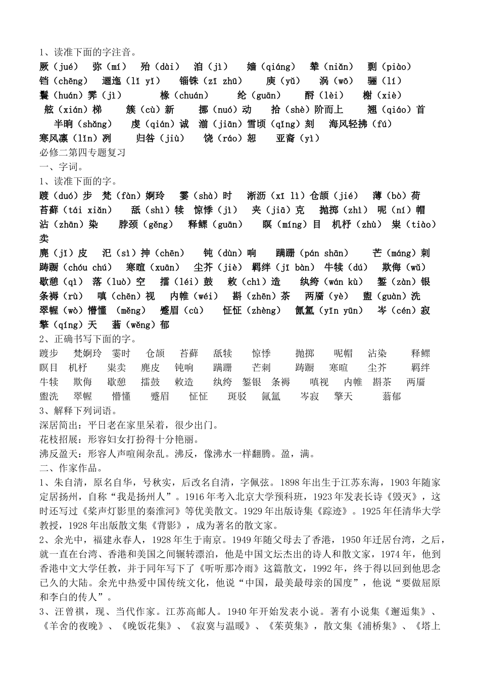 必修二复习资料基础知识高三语文_第3页