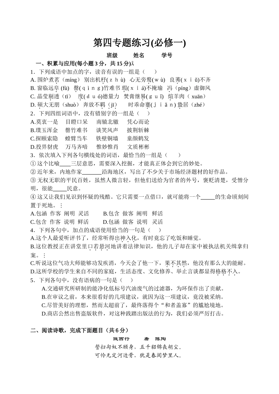 必修一第四专题练习陇西行_第1页