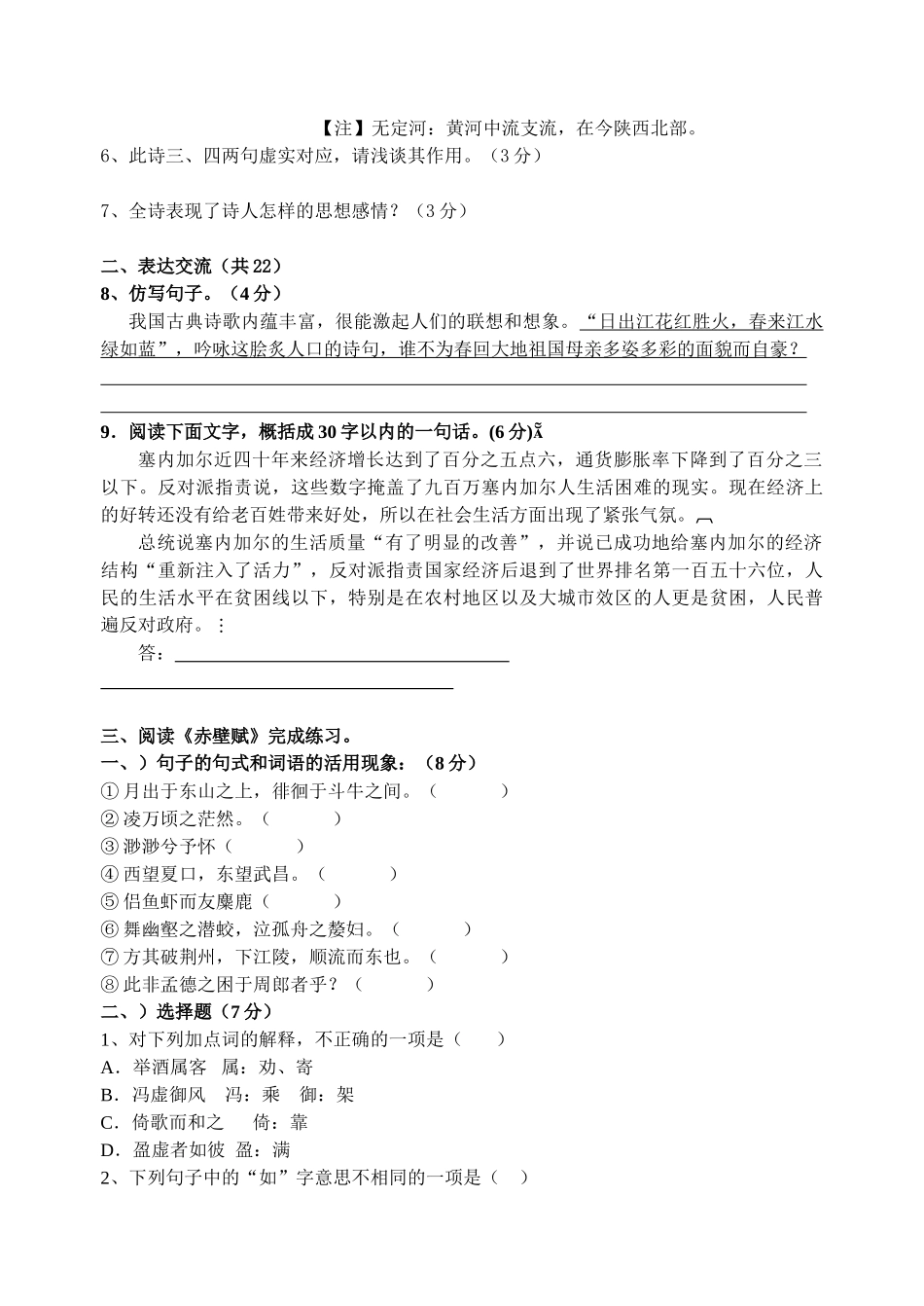 必修一第四专题练习陇西行_第2页