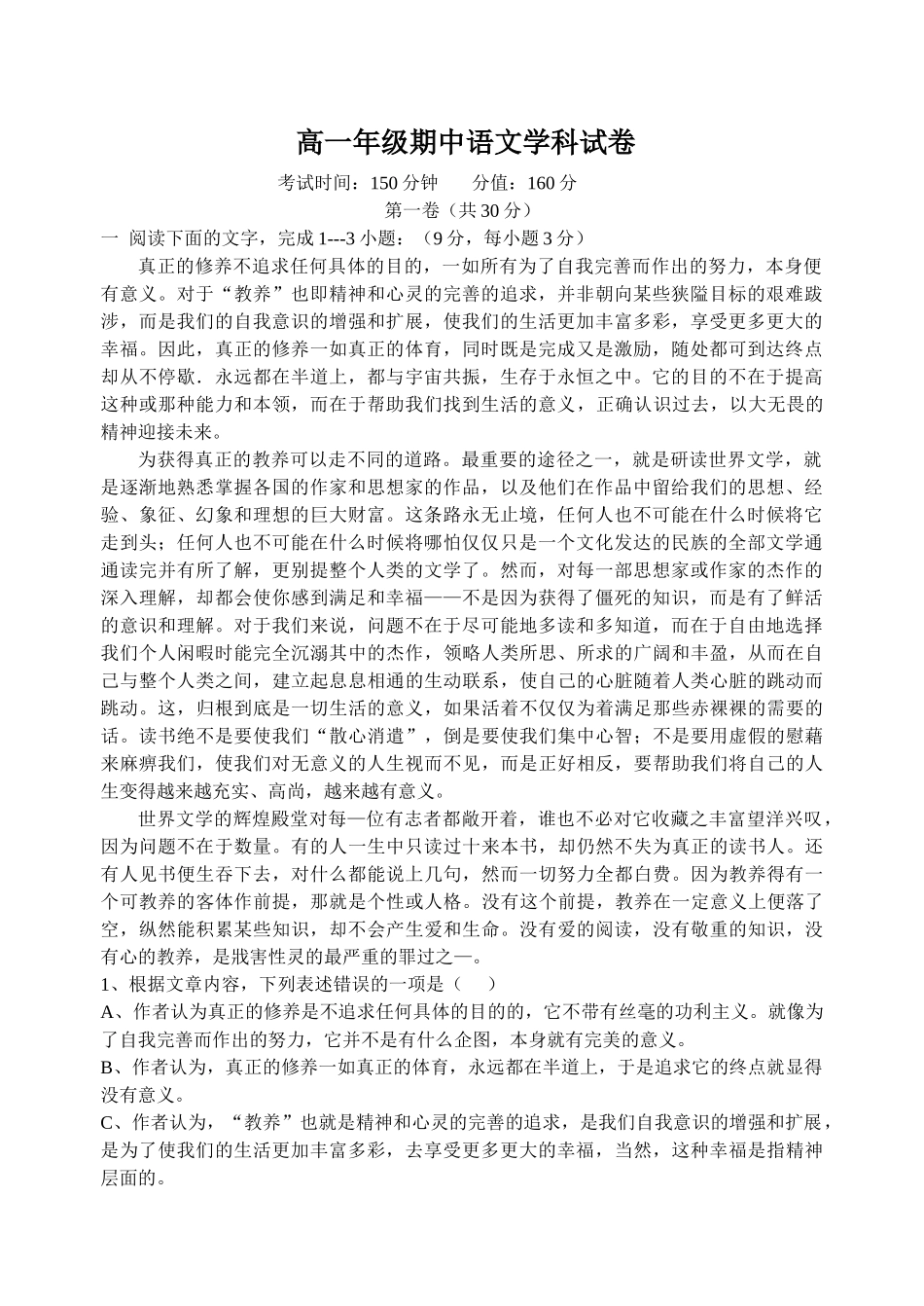 必修一语文期中试卷高一年级期中语文学科试卷_第1页