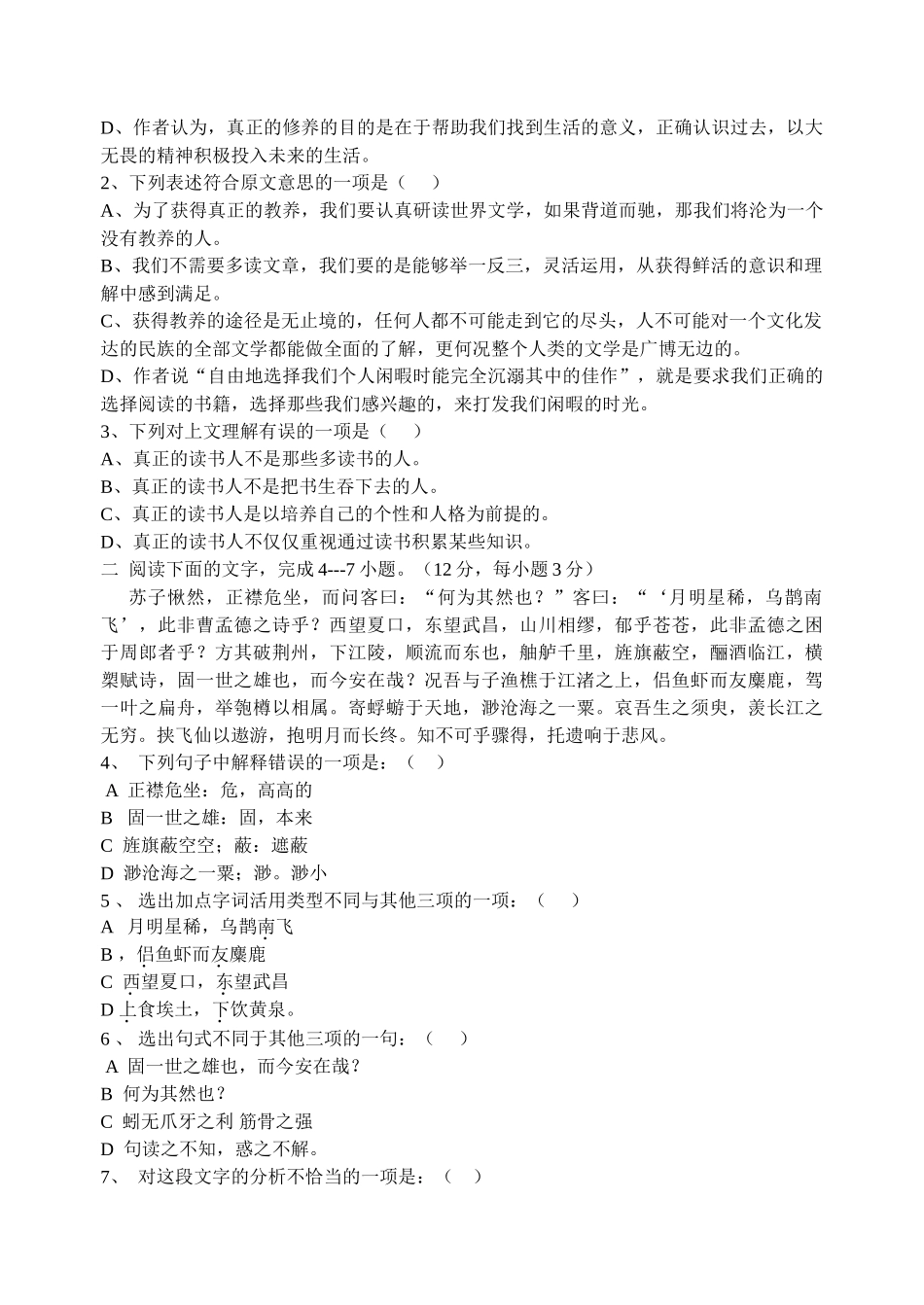 必修一语文期中试卷高一年级期中语文学科试卷_第2页