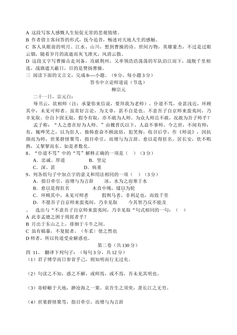必修一语文期中试卷高一年级期中语文学科试卷_第3页