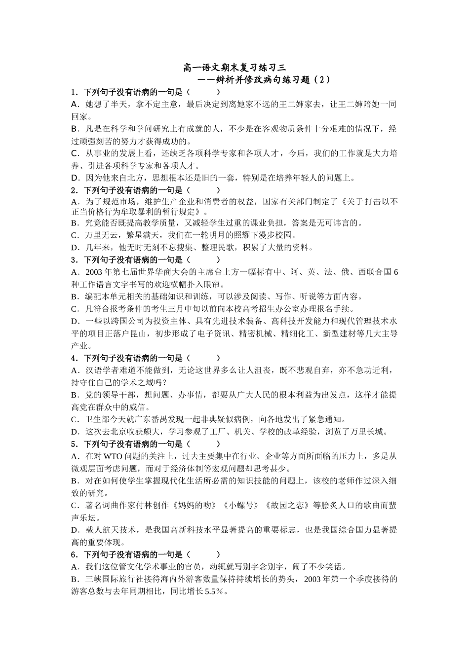 辨析并修改病句练习――辨析并修改病句练习题_第1页