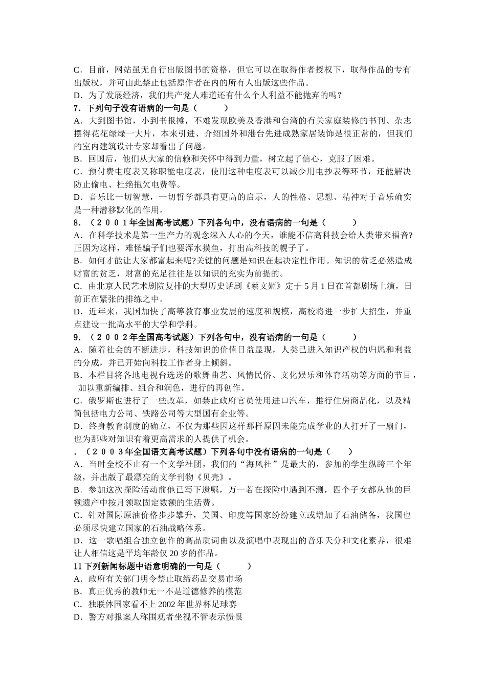 辨析并修改病句练习――辨析并修改病句练习题_第2页