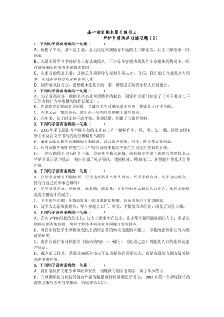 辨析并修改病句练习――辨析并修改病句练习题