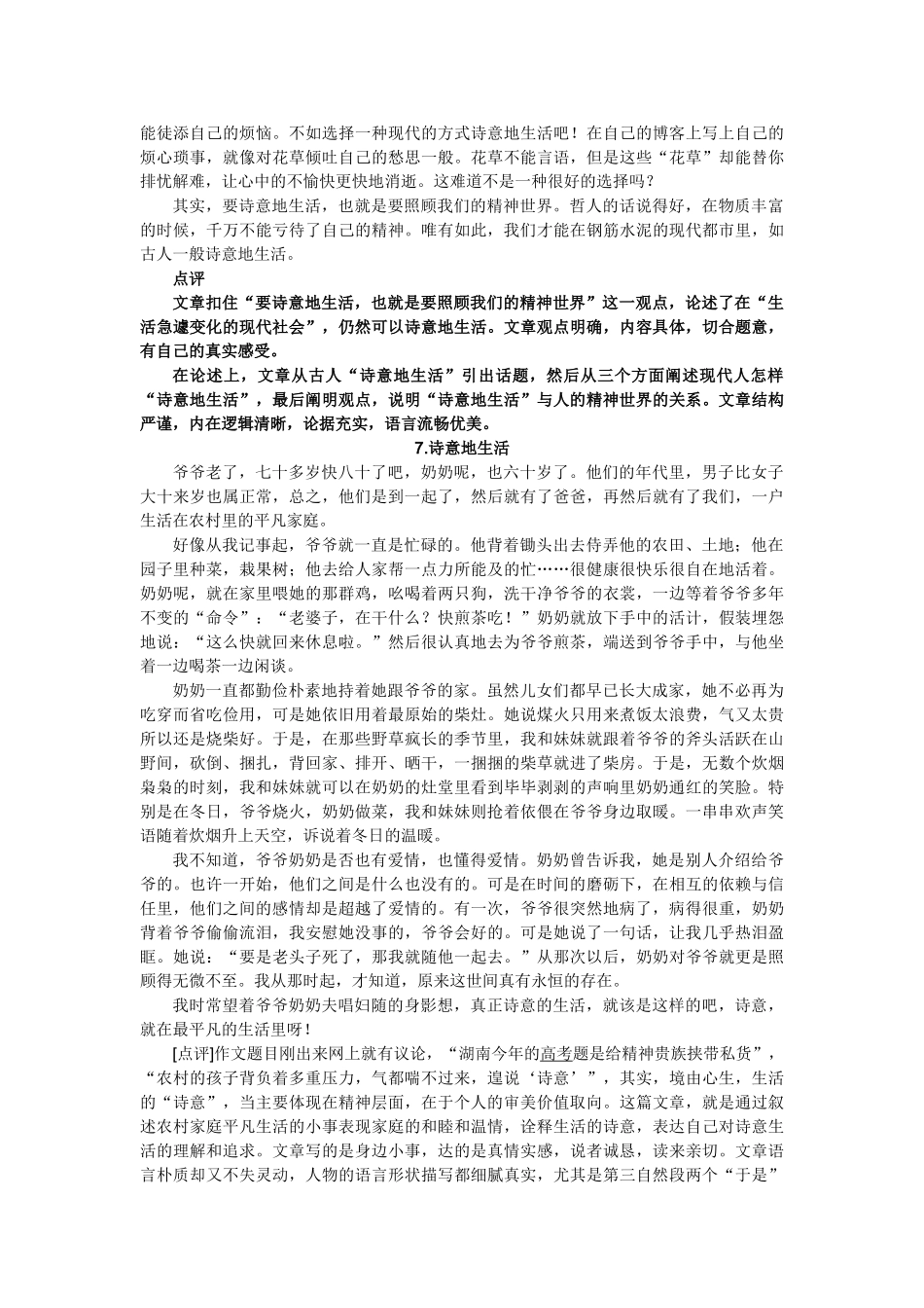 部分高考满分作文汇集《时间不会使记忆风化》为题_第2页