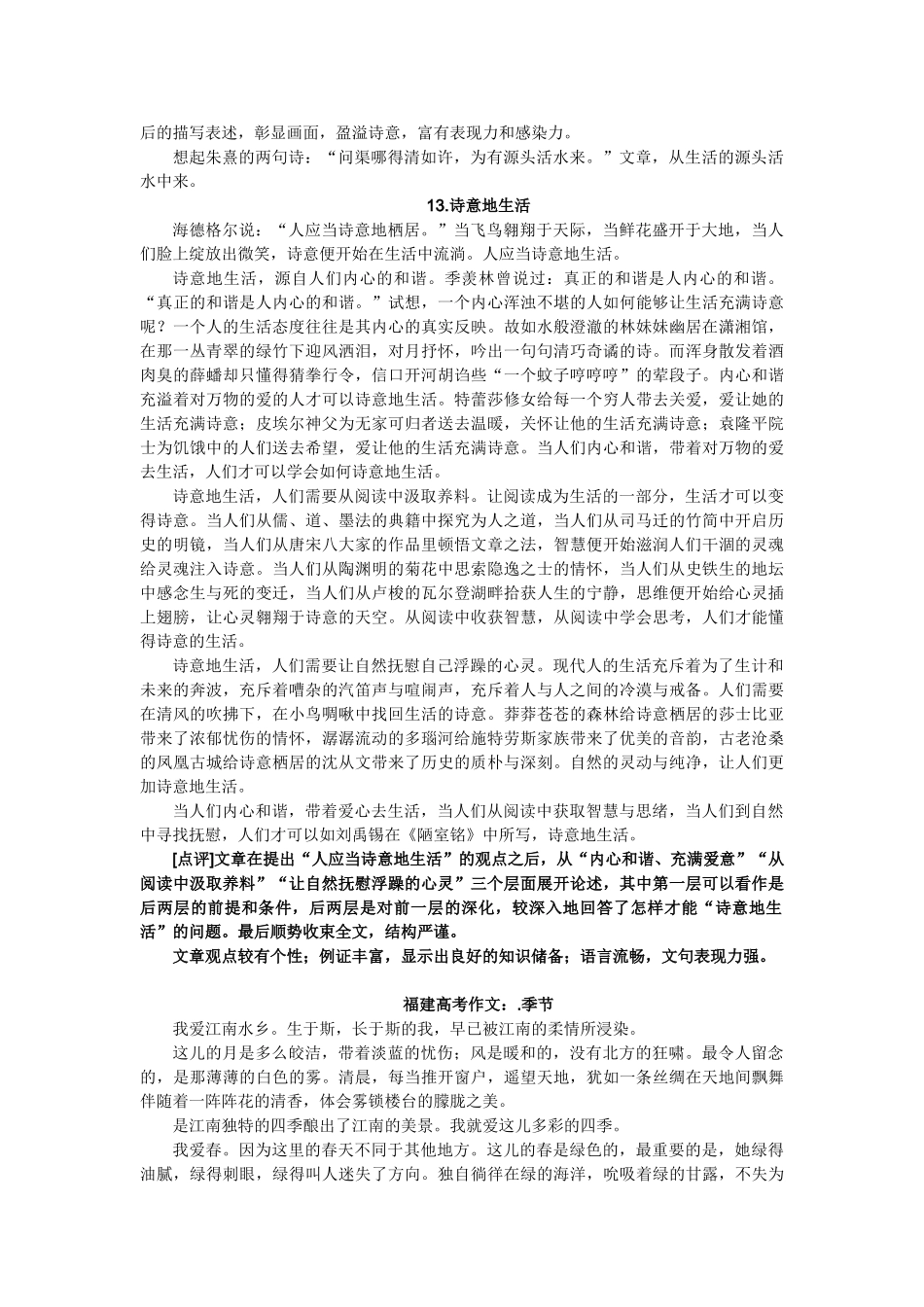 部分高考满分作文汇集《时间不会使记忆风化》为题_第3页
