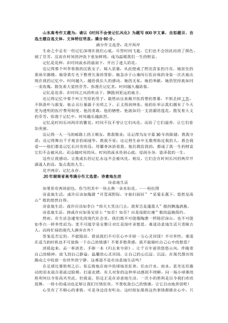 部分高考满分作文汇集《时间不会使记忆风化》为题