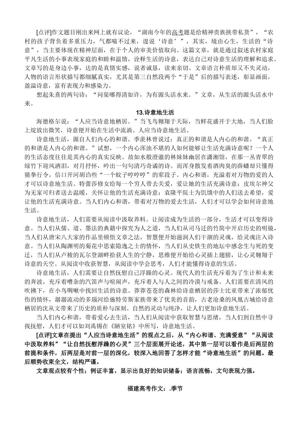 部分高考作文选编《时间不会使记忆风化》为题_第3页