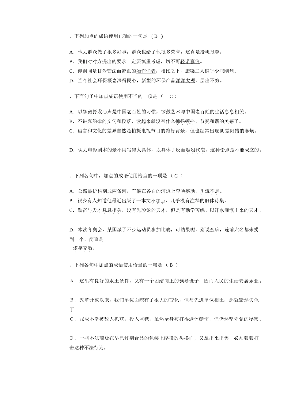 成语练习题成语使用正确的一项_第2页